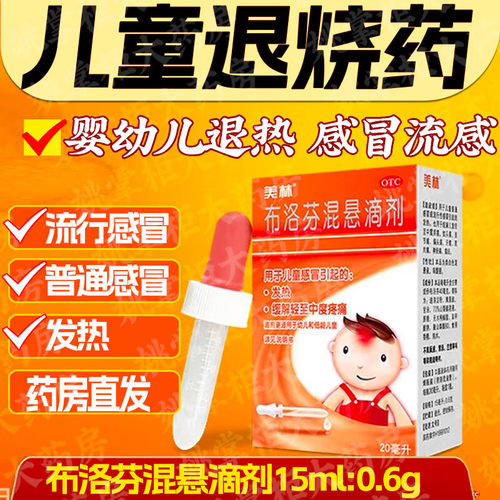 [美林]布洛芬混悬滴剂4%*20ml*1瓶/盒