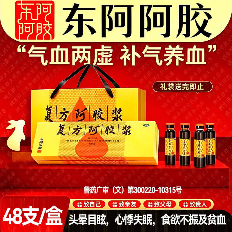 复方阿胶浆补气补血口服液女人头晕失眠贫血调理补品送礼官方正品