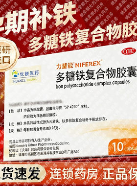 【力蜚能】多糖铁复合物胶囊0.15g*10粒/盒