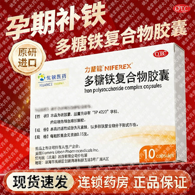 【力蜚能】多糖铁复合物胶囊0.15g*10粒/盒