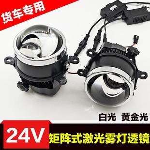 激光雾灯透镜55W射灯 通用3寸雾灯LED双光透镜24V货车专用矩阵式