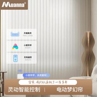 德国慕安娜电动智能语音竖百叶落地窗帘客厅卧室阳台隔断遮光遮阳
