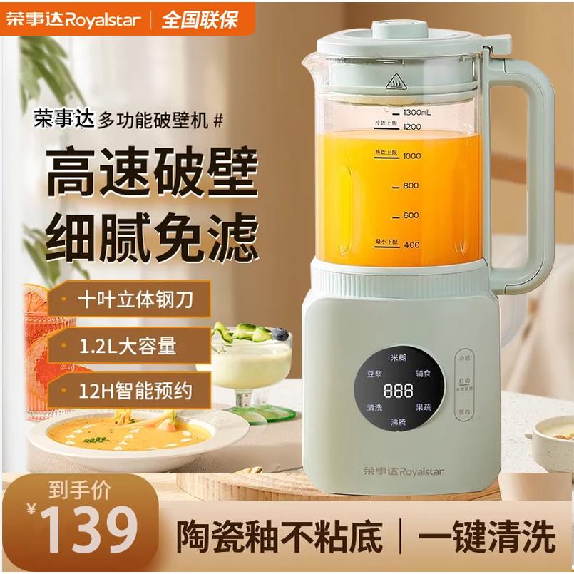 荣事达豆浆机家用破壁机小型迷你全自动加热免过滤榨汁辅食料理机
