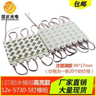 广告灯箱发光字招牌灯带5730高亮防水5灯光源模组12V灯条 led模组