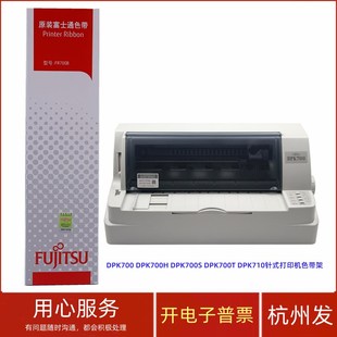 富士通FR700B DPK700H 原装 DPK700 710打印机色带架 DPK700S 700T