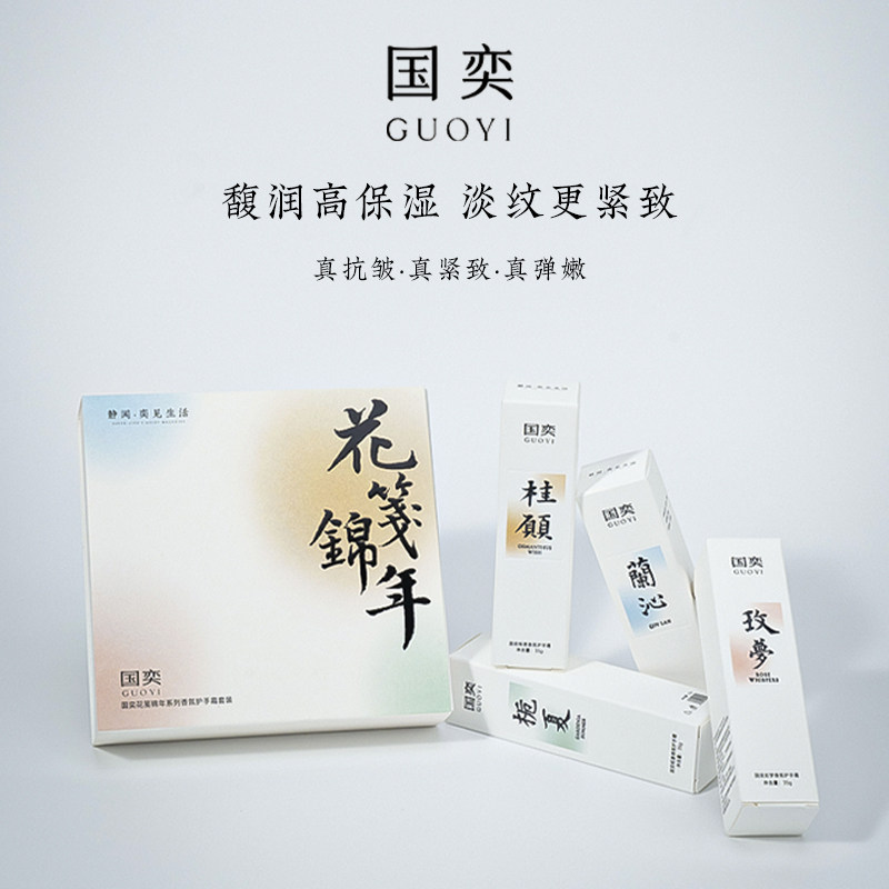 「新年礼物」国奕花笺锦年护手霜套装保湿栀子花持久留香送女友,洗护清洁剂/卫生巾/纸/香薰,护手霜,淘宝优惠券,粉丝福利购,淘宝优惠卷
