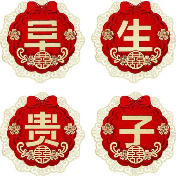 新婚创意镂空早生贵子模板婚庆结婚婚房装饰布置用品喜字压床模具