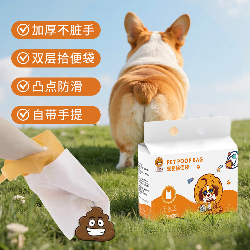 狗狗捡屎袋手提袋可降解双层