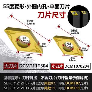 外圆数控刀杆SDJCR/SDACR/SDQCR 菱形55度 90度中间螺钉车床车刀