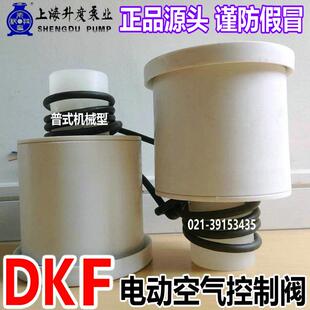 50电磁阀40 电动空气控制阀DKF 48虹吸WFB螺纹排气阀非防爆降压阀