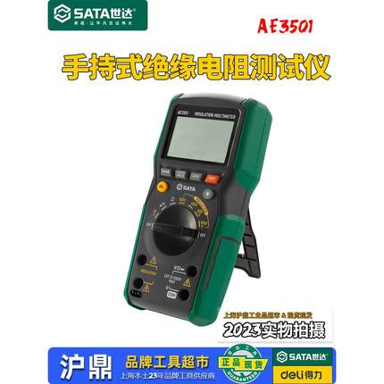 世达手持式绝缘电阻测试仪数字万用表兆欧表高精度汽车检测工具