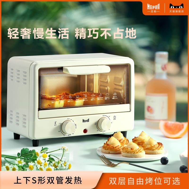 MEPRA觅勒多功能电烤箱家用烘焙解冻一体机全自动小型烤炉12L烤箱