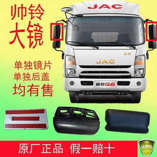 帅铃Q3Q6H330加热大镜后视镜倒车镜反光镜片原厂 江淮货车配件新款