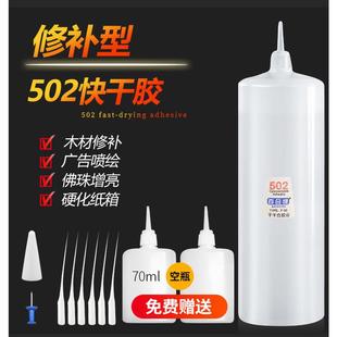 粘接木材修补广告喷绘快干胶3秒速干瞬间强力胶 大瓶502胶水