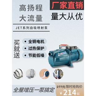 自吸泵家用220V喷射泵水井抽水泵机小型吸水泵大吸力全自动增压泵