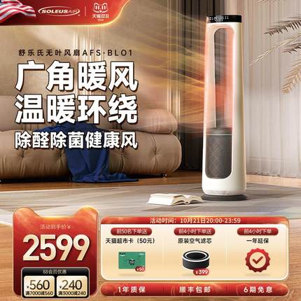 舒乐氏取暖器暖风机家用静音空气净化器室内冷暖两用无叶风扇nota
