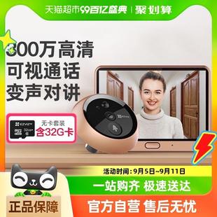 萤石智能电子猫眼可视门铃家用可视监控摄像头防盗门入户门DP2C