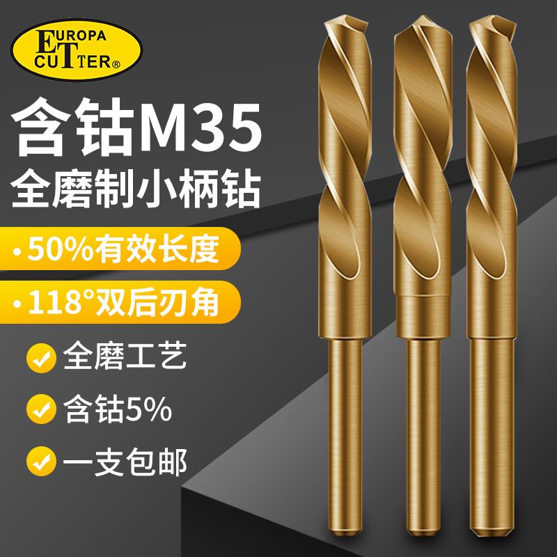 1/2等柄钻头m35含钴高速钢小柄钻头不锈钢金属开孔14 16 18mm钻头