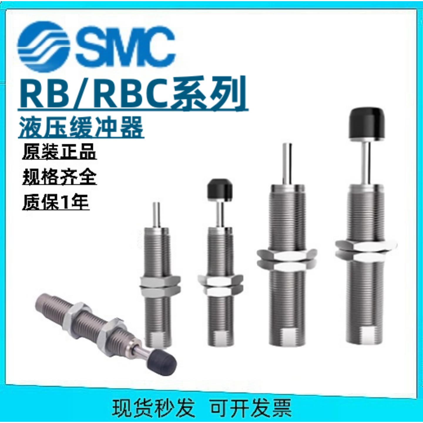 SMC液压缓冲器RB0604/RBC0805/RBC1006//1007/2015/1412/JAS0425S