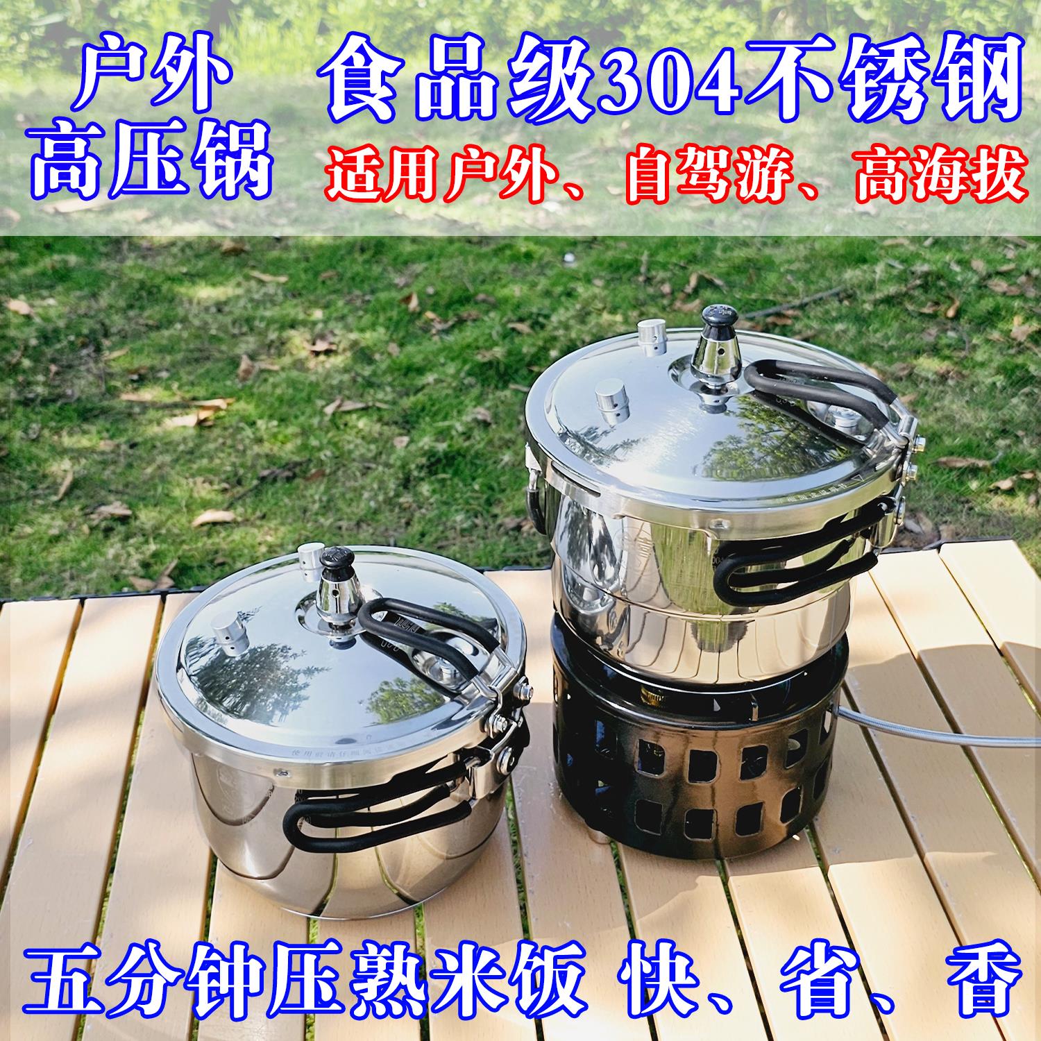 户外露营可携式折叠高压锅高原煲汤煮饭高压锅304不锈钢小型压力