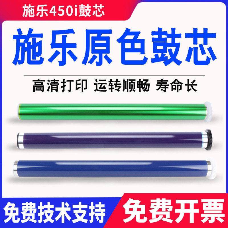 施乐DC450i 286原装鼓芯IV3060 3065 4070 5070 2060感光鼓 硒鼓