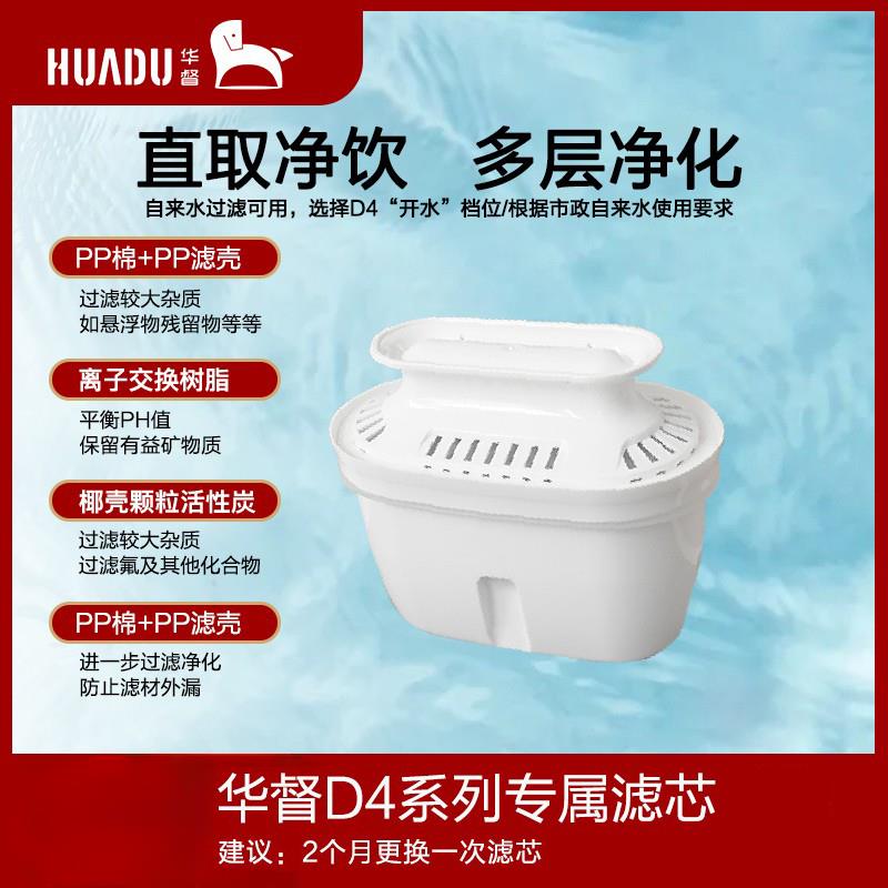 华督D4系列滤水器配件净饮All净水器滤水壶滤芯+软管+滤芯支架