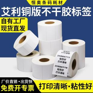 艾利铜版 30x35x40x45x50x55x60x65x70x80办公 不干胶标签条码 纸90