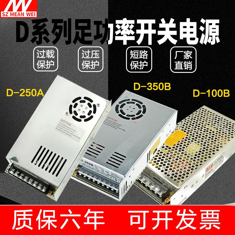 明纬D-100/250/350开关电源A/B/C/E/F双组两路直流输出5V 12V 24V