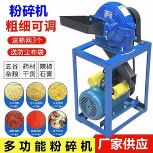 五谷杂粮磨粉机大米打粉机多功能家用中药材粉碎机辣椒调料打料机