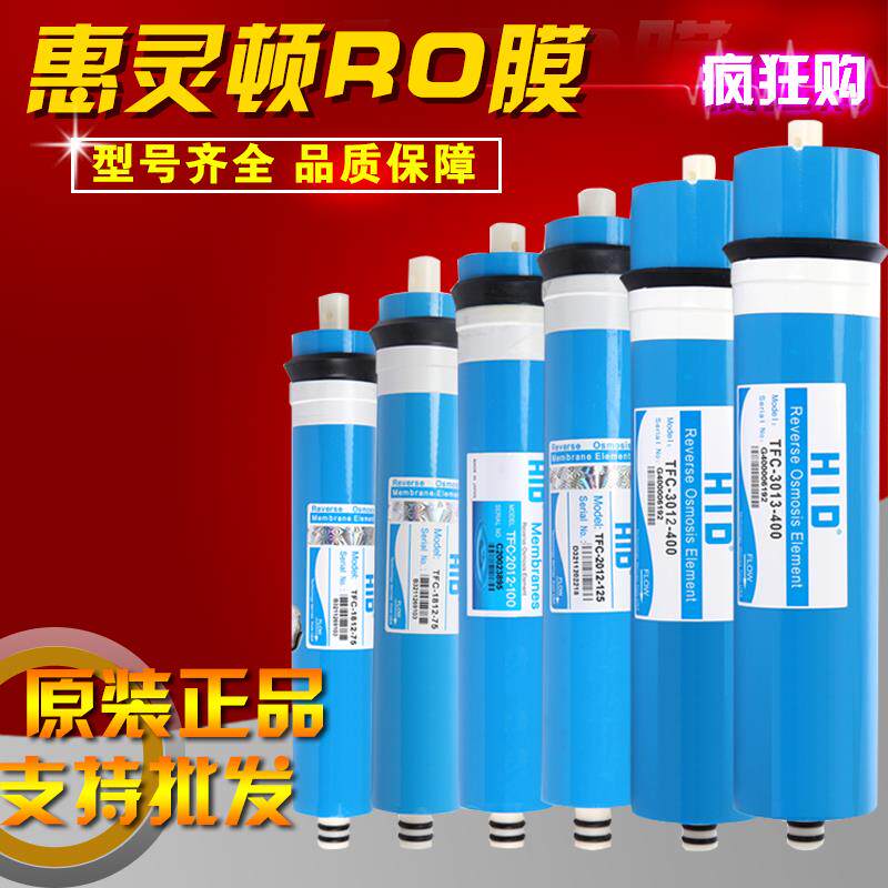 反渗透RO膜50G75G100G纯水机滤芯惠灵顿逆透ro膜商用净水器400G23