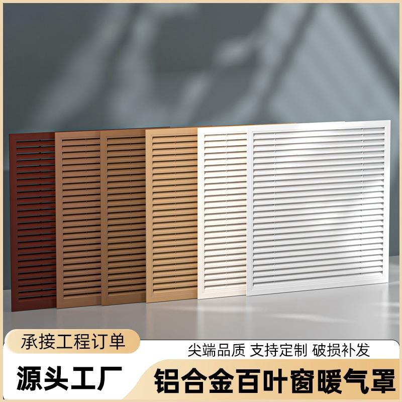 铝合金暖气罩装饰网地暖分水器遮挡罩新款百叶窗暖气片通风口格栅