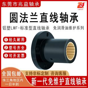 45圆法兰型 工程塑料直线滑动轴承LMF10