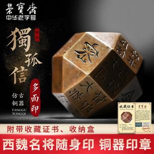 荣宝斋铜器博物馆藏独孤信多面印章楷书文房四宝镇纸摆件便携铜镇