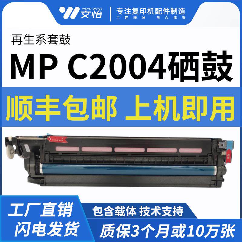 原装理光MPC2004 2504 3004 3504 C4504 5504 C6004硒鼓组件 套鼓