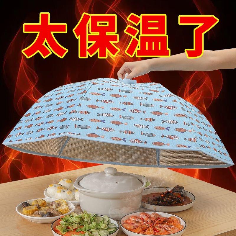 保温菜罩家用可折叠盖菜罩冬季爆款餐桌饭菜保温罩厨房保暖菜罩