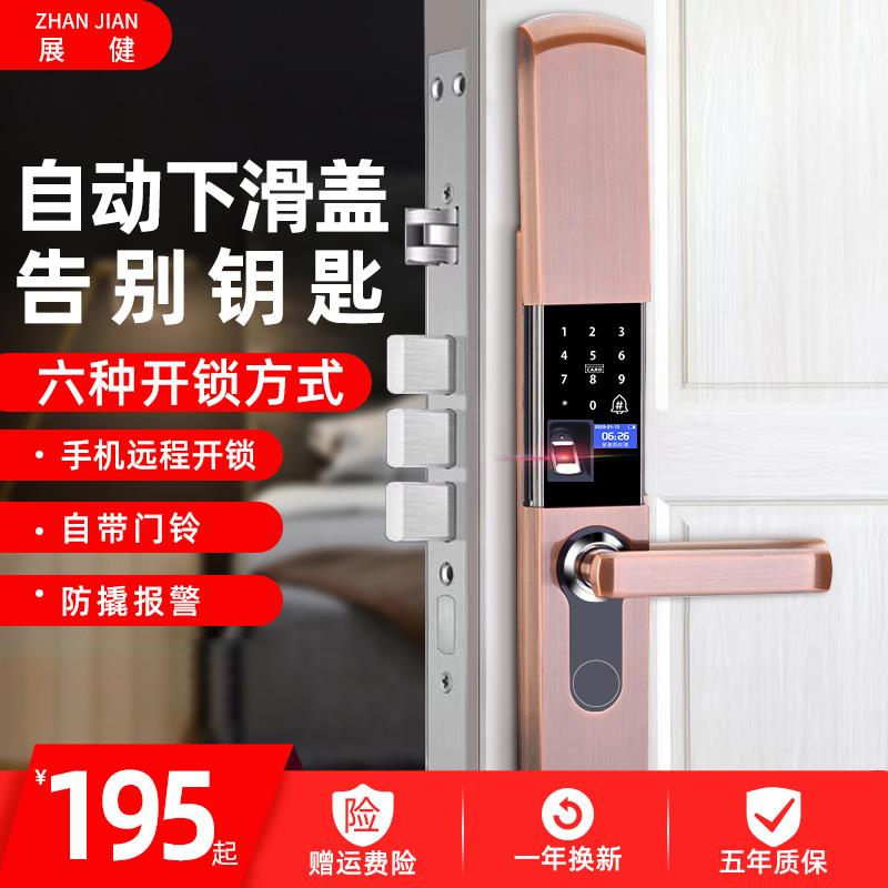 展健全自动滑盖指纹锁密码锁家用防盗门锁智能锁手机开锁民宿公寓