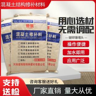 高强度修补加固砂浆水泥路面混凝土墙面结构露钢筋修复
