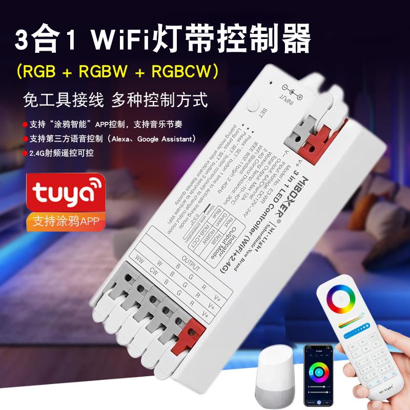 MIBOXER LED灯带智能控制器RGB 3合一2.4G语音远程定时开关调光器