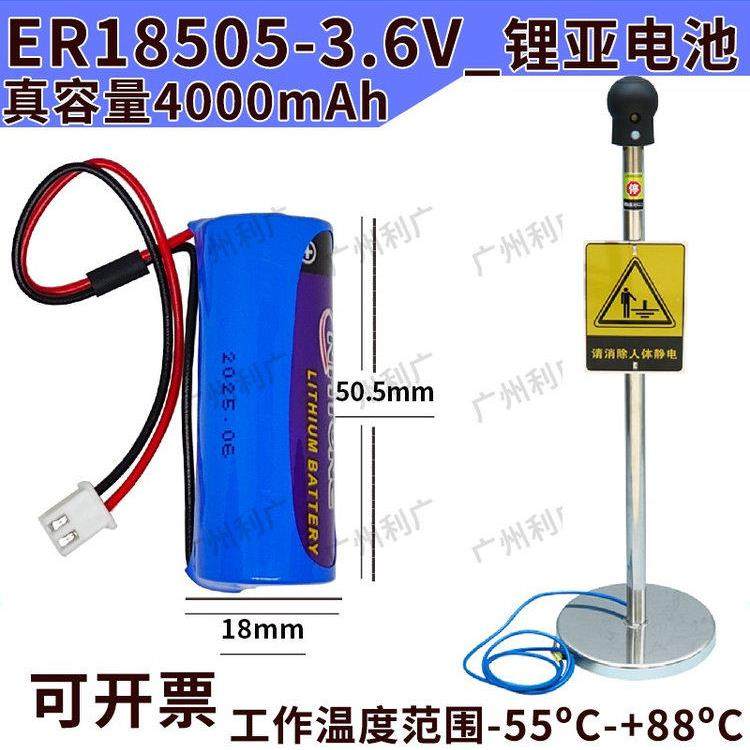 3.6v 防爆静电释放器专用锂亚电池触摸消除球头ER18505防盗报警器