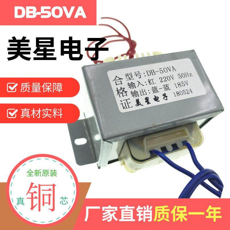 电源变压器 DB-50VA 50W 220V转185V 0.27A 180V 175V 127V定制
