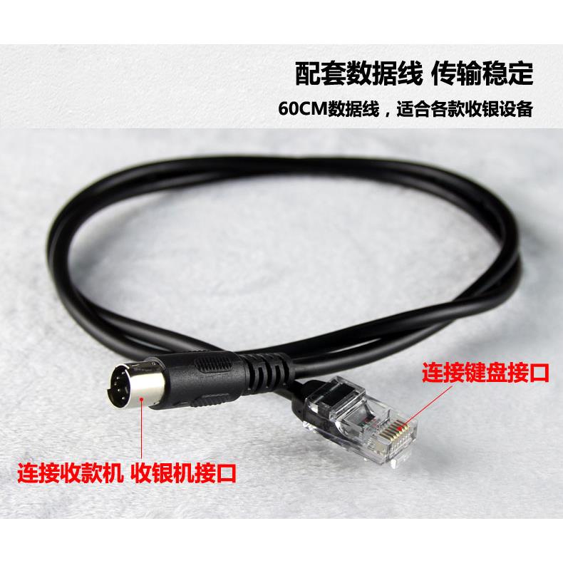 收银机pos101键盘线 pos收款机键盘线 收银机键盘型号101型 黑色