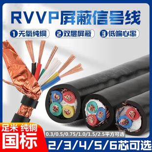 1.52.5纯铜信号线 国标屏蔽线RVVP2芯3芯4芯5芯6芯0.3 0.5 0.75