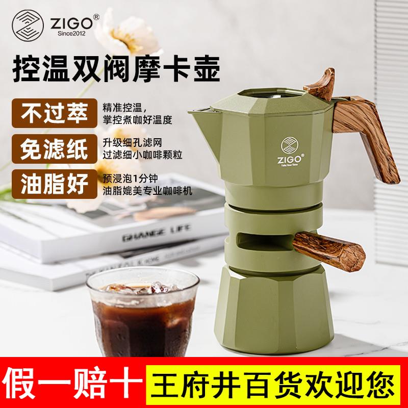 zigo控温摩卡壶双阀两杯四杯份意式咖啡壶手冲咖啡家用户外露营