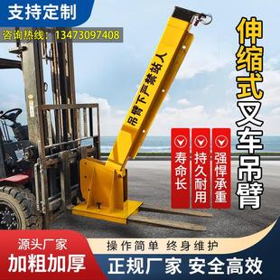 叉车伸缩臂起重吊具液压起重伸缩改装 叉车吊臂 吊臂起重搬运设备