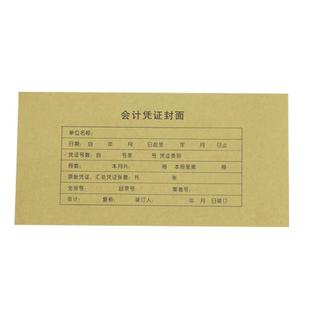 J105凭证 243 RM06B 会计凭证包角封面纸 122 记账封面 金蝶KP