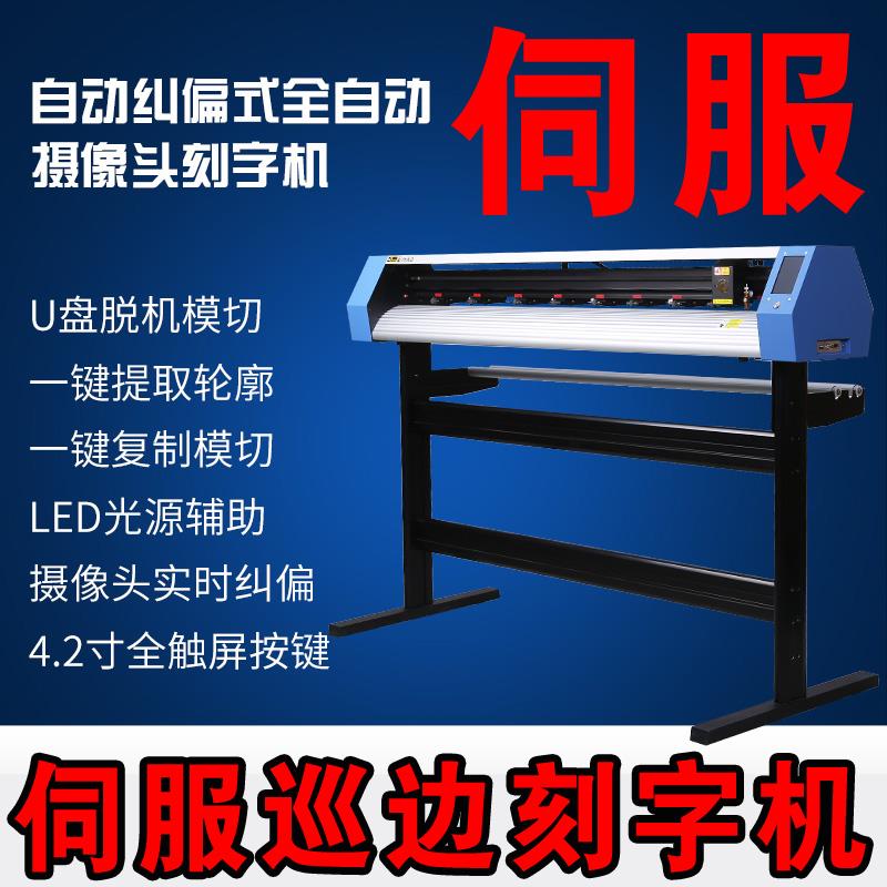 米卡全自动摄像头拍照定位伺服巡边刻字机车贴不干 干胶模切机切