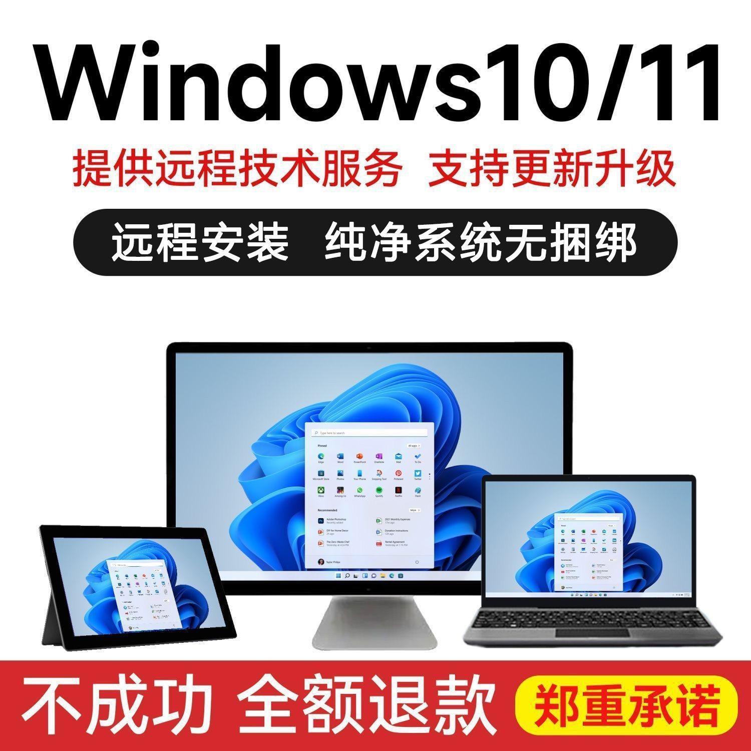 专业远程重装电脑系统修复win10蓝屏卡顿升级笔记本台式机 11驱动