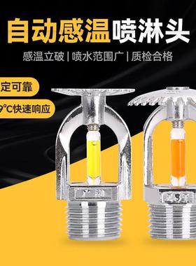 79度消防喷头57℃下喷淋头下垂型洒水喷头上喷全铜DN15橙色10个装