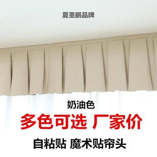 窗帘头幔 定制全遮光窗帘帘头成品窗幔头顶上漏光自粘魔术贴免安装