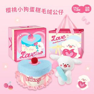 马克图布樱桃小狗蛋糕公仔礼盒可爱生日礼物送女生朋友闺蜜毕业